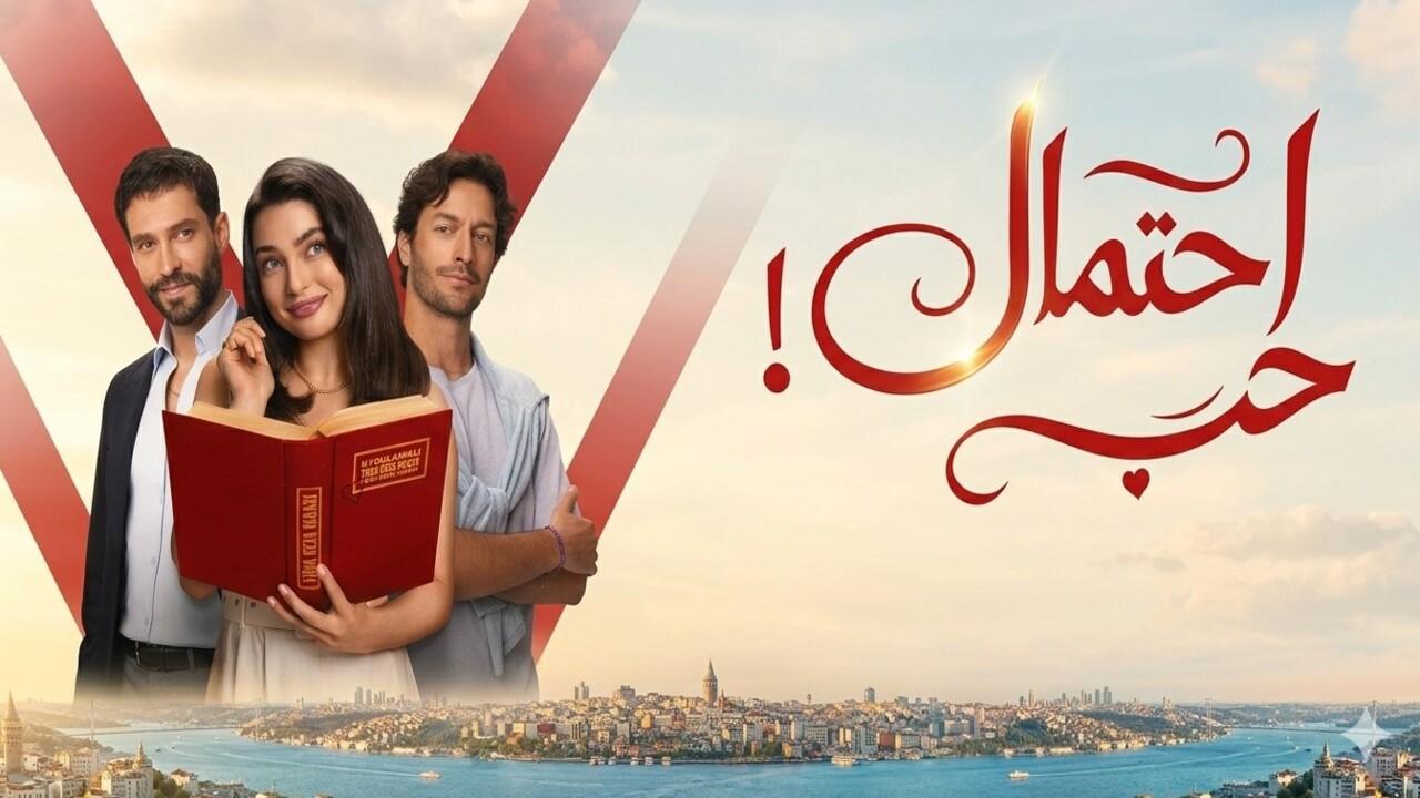 مسلسل احتمال حب الحلقة 32 مدبلجة